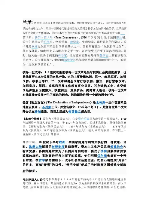 世界近代史名词解释