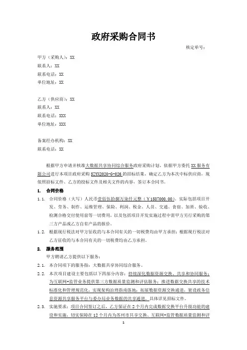 政府采购合同书