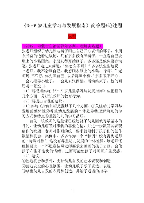 《3-6岁儿童学习与发展指南》简答题+案例分析题