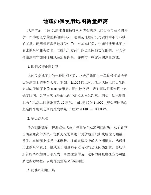地理如何使用地图测量距离