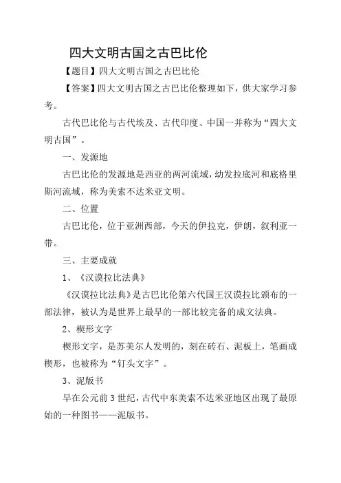 四大文明古国之古巴比伦