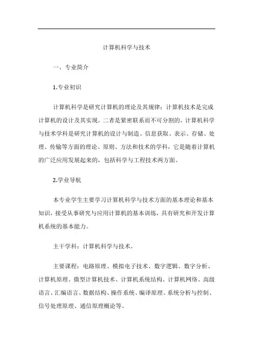 高考专业详解-计算机科学与技术专业介绍