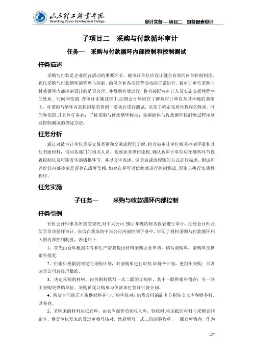 任务一-采购与付款循环内部控制和控制测试汇总