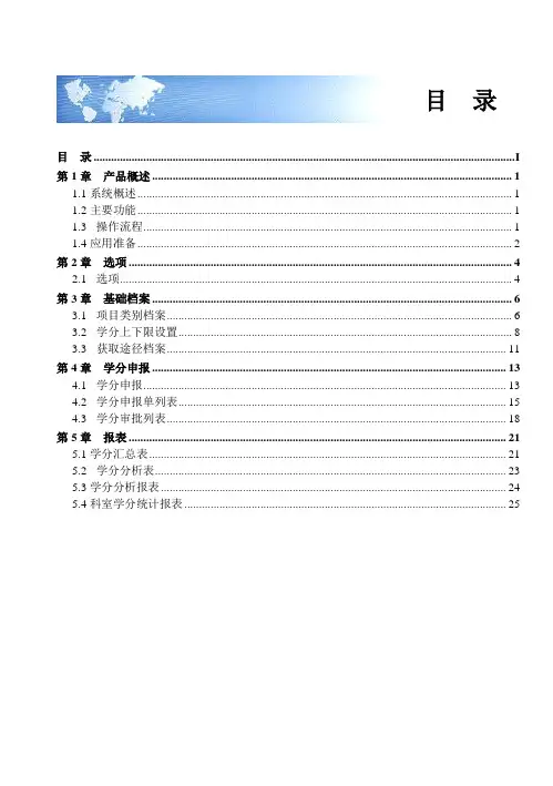 2022新学分管理用户手册(1)
