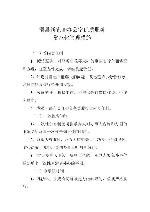 优质服务常态化管理措施