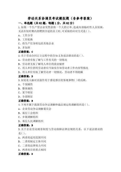 劳动关系协调员考试模拟题(含参考答案)