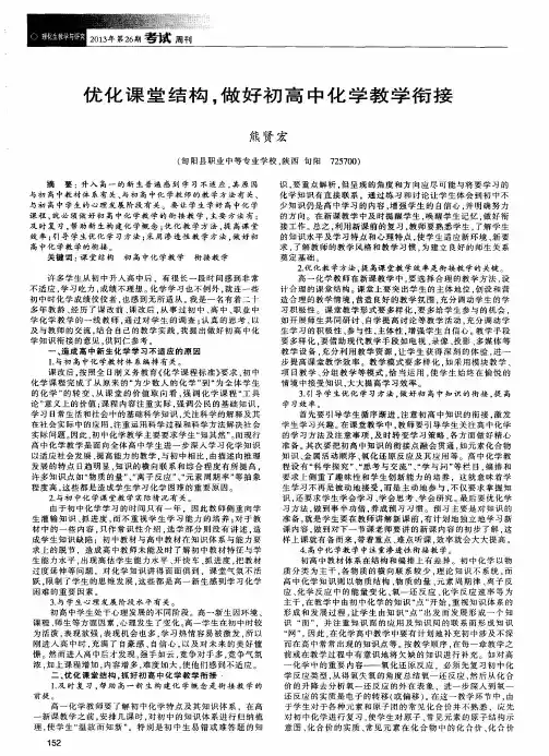 优化课堂结构,做好初高中化学教学衔接