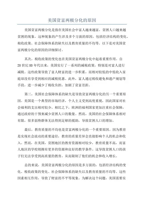 美国贫富两极分化的原因