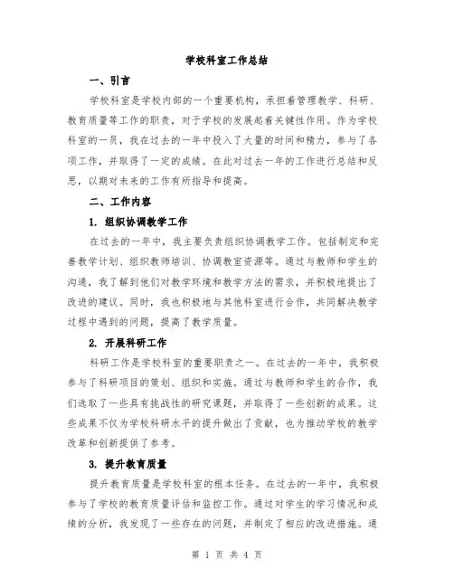 学校科室工作总结