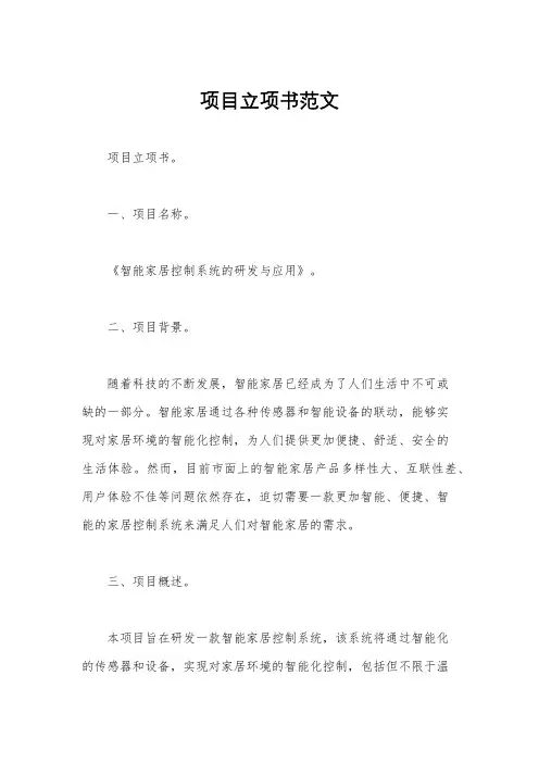 项目立项书范文