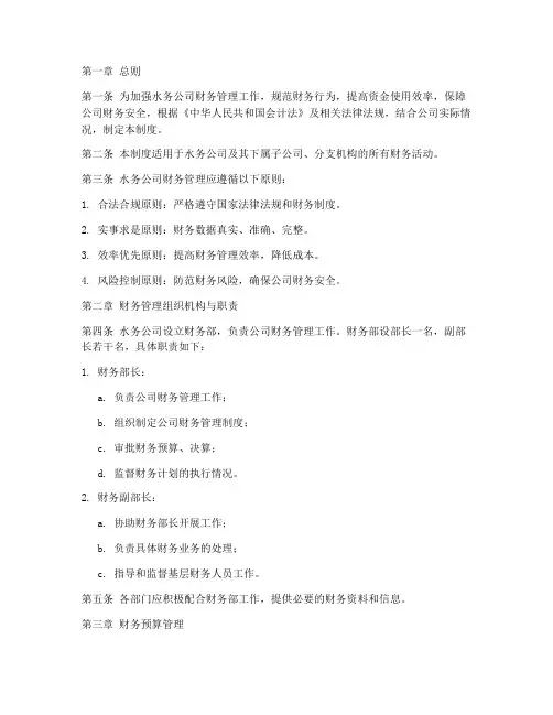 水务公司财务管理制度