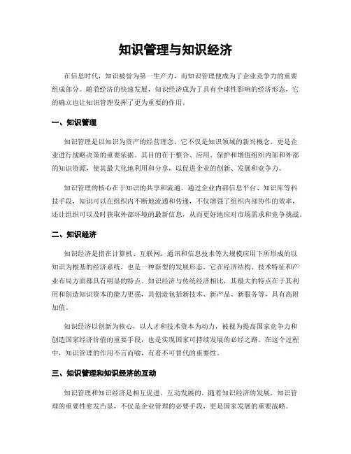 知识管理与知识经济