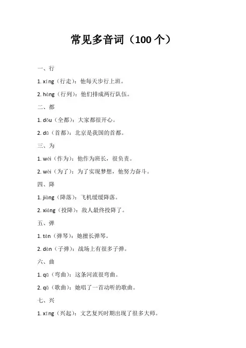 常见多音词(100个)