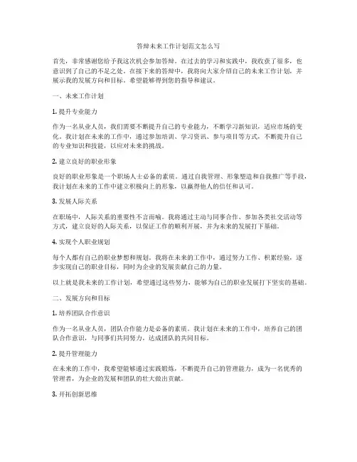 答辩未来工作计划范文怎么写