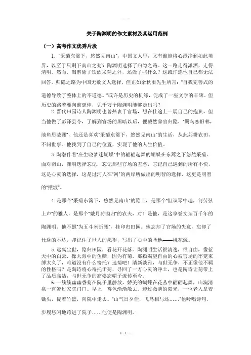 关于陶渊明的作文素材及其运用范例