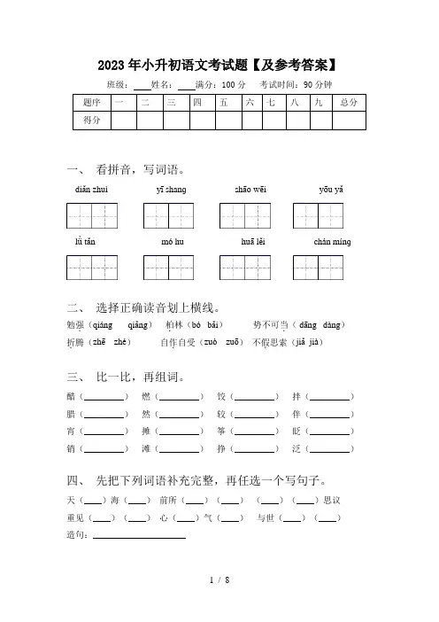 2023年小升初语文考试题【及参考答案】
