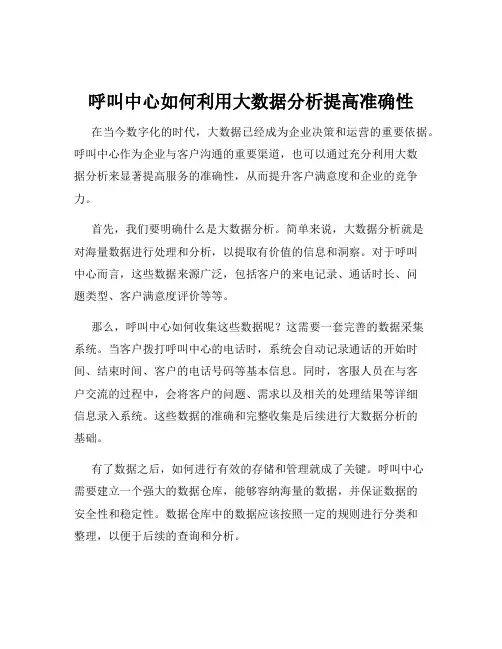 呼叫中心如何利用大数据分析提高准确性