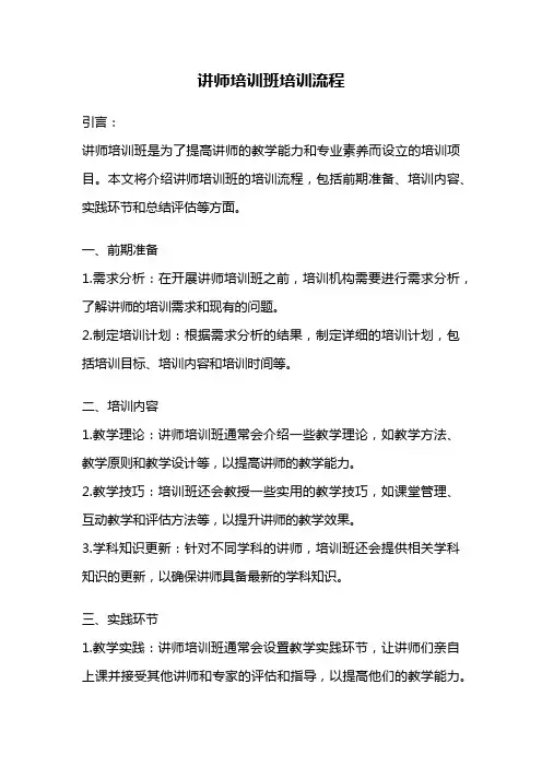 讲师培训班培训流程