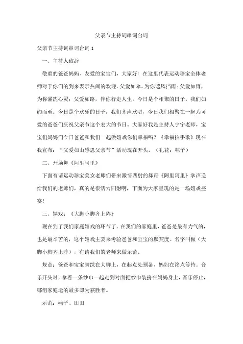 父亲节主持词串词台词