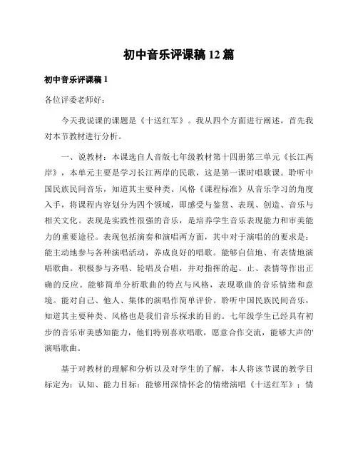 初中音乐评课稿12篇
