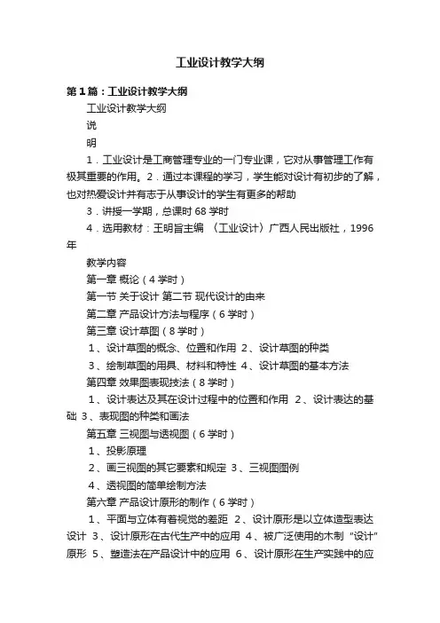 工业设计教学大纲