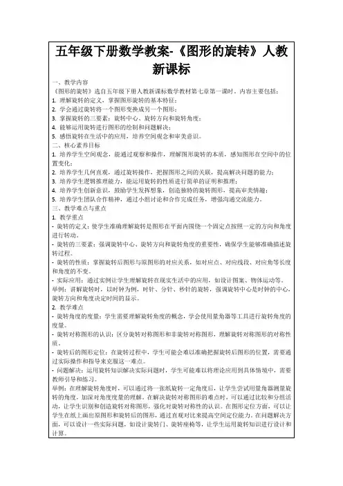五年级下册数学教案-《图形的旋转》人教新课标