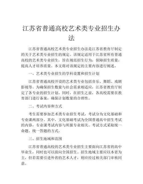 江苏省普通高校艺术类专业招生办法