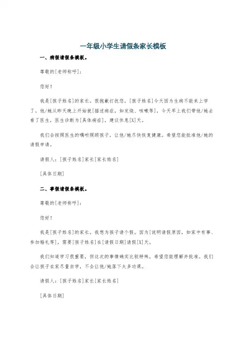 一年级小学生请假条家长模板