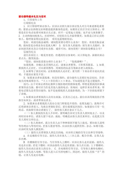 前台接待基本礼仪与话术