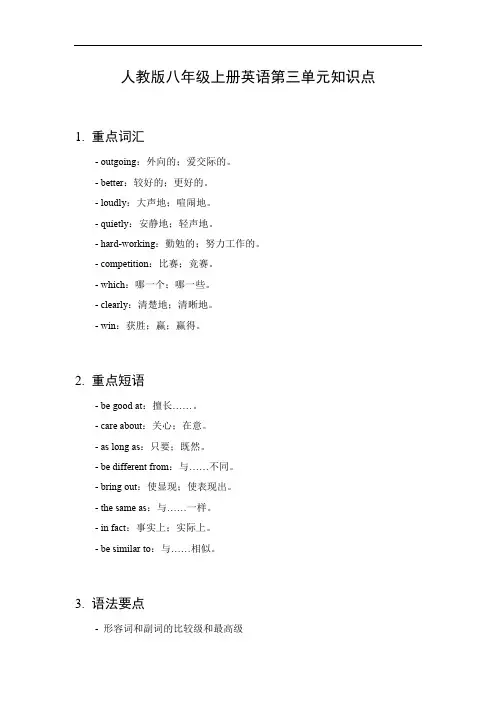 人教版八年级上册英语第三单元知识点