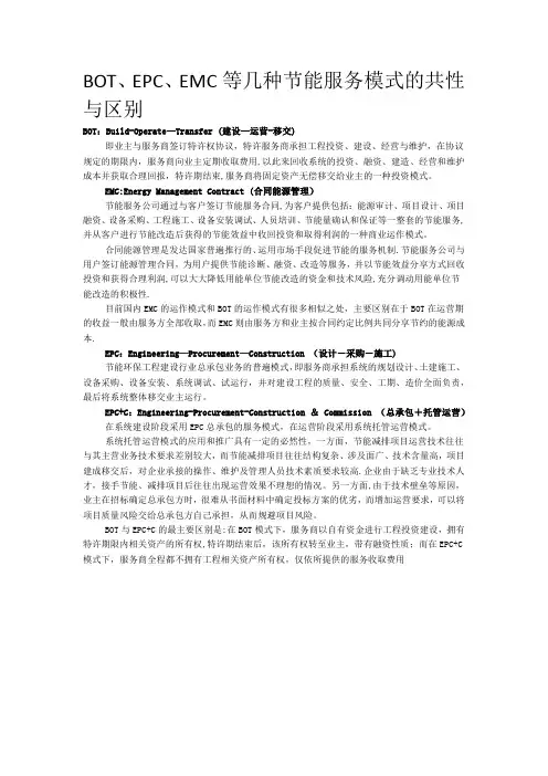 BOT、EPC、EMC等几种节能服务模式的共性与区别