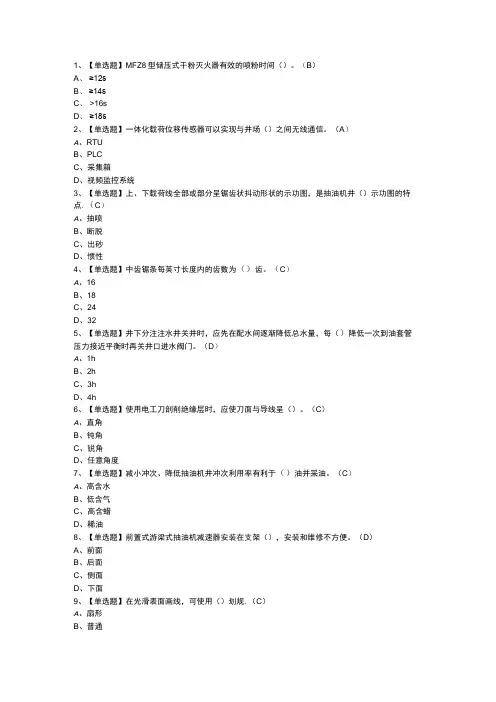 采油工(中级)模拟考试练习卷含解析 第一份