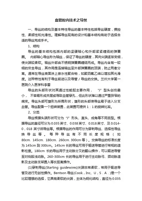 血管腔内技术之导丝