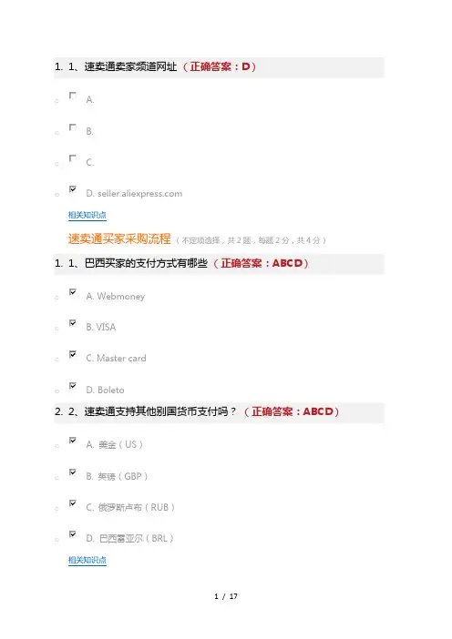 速卖通考试复习资料满分2014920