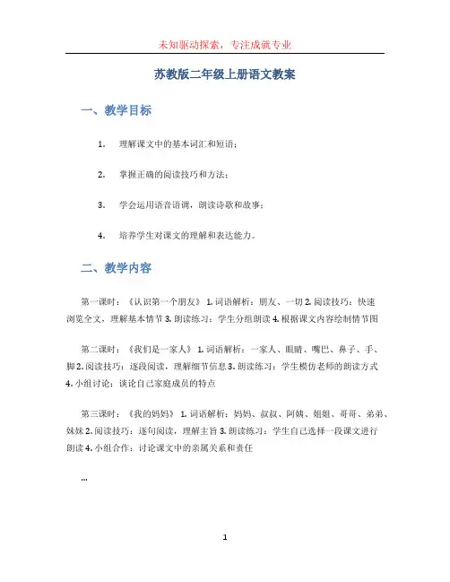 苏教版二年级上册语文教案 (2)