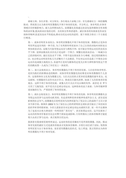 体育明星化不利于体育的发展
