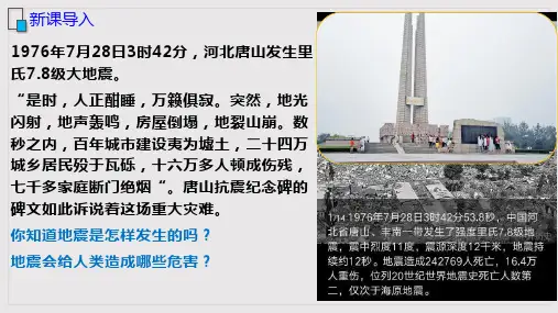 6.2 地质灾害-高一地理课件(人教版2019必修第一册)