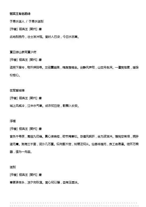 骆宾王有名的诗