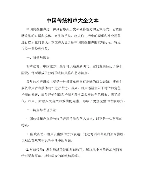 中国传统相声大全文本