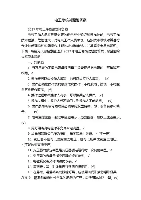 电工考核试题附答案