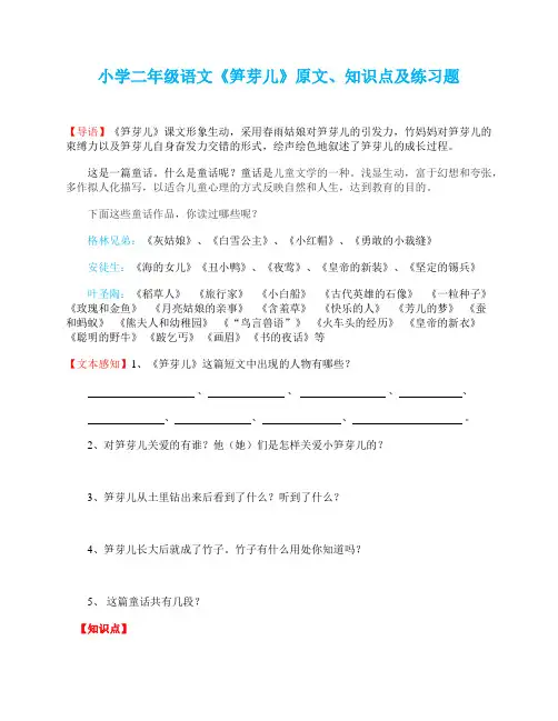 小学二年级语文《笋芽儿》知识点及练习题