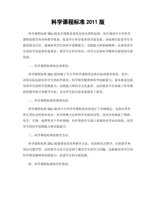 科学课程标准2011版