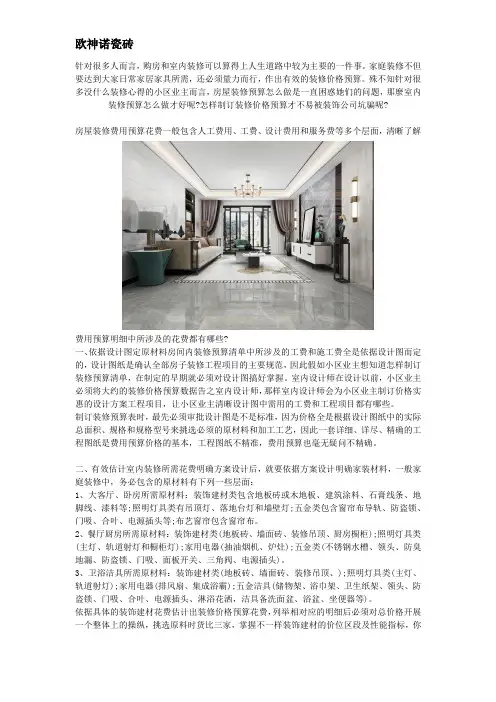 房屋装修预算怎么做？