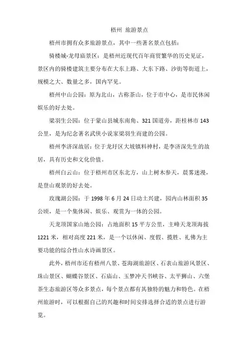 梧州 旅游景点