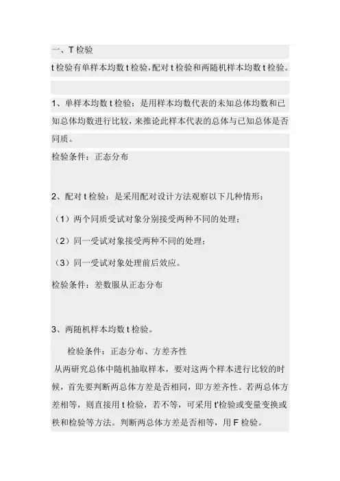 t检验、卡方检验、方差分析