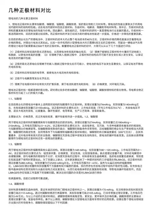 几种正极材料对比