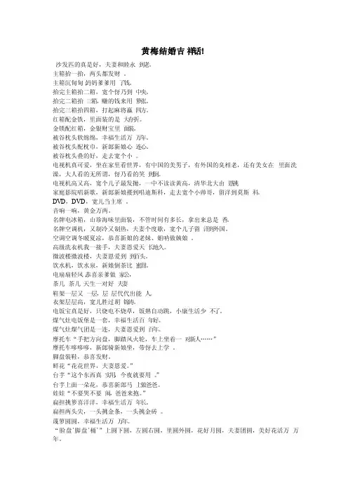 黄梅结婚吉祥话