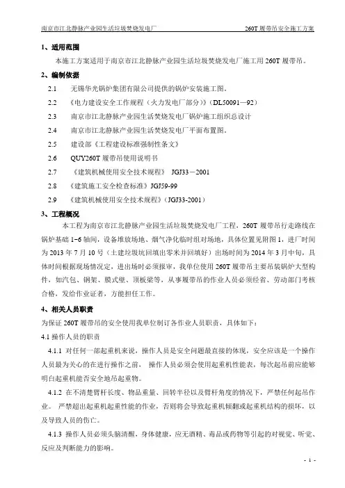260T履带吊指导书
