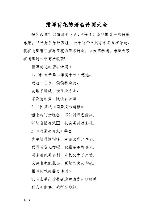 描写荷花的著名诗词大全