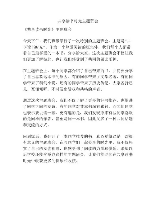 共享读书时光主题班会